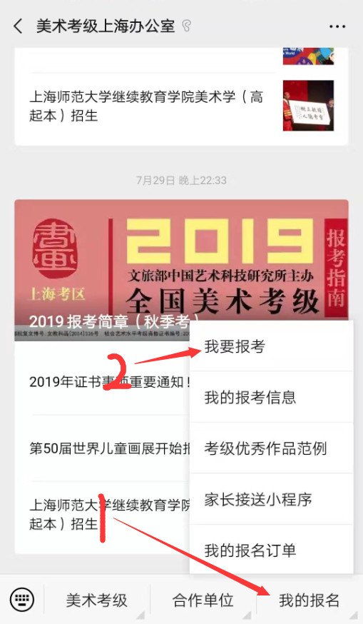 2019年报名常见问题_上海美术等级培训考试官网